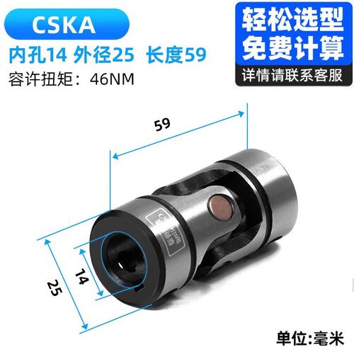 CSKA连轴器带键槽款万向节UNKA精密万向节高耐磨单节小型十字接头