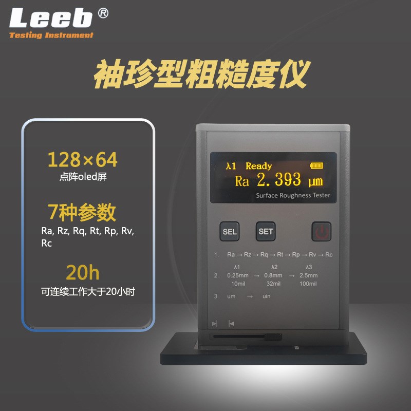 可携式袖珍型表面粗糙度仪光洁度仪YQLB100S