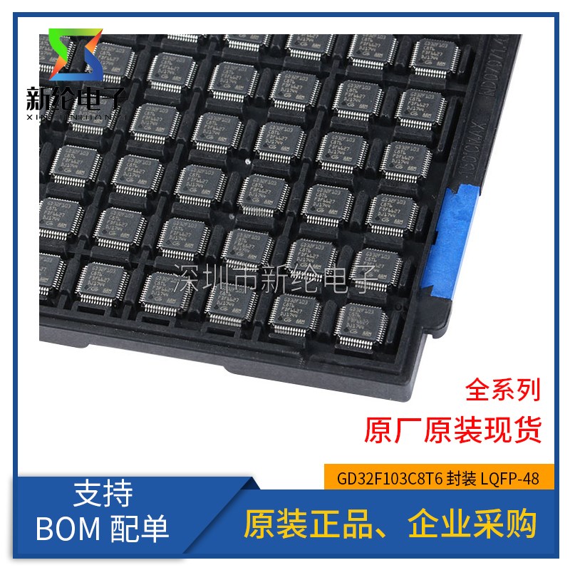 原装正品 GD32F103C8T6 LQFP-48 32位微控制器MCU 单片机 STM32F