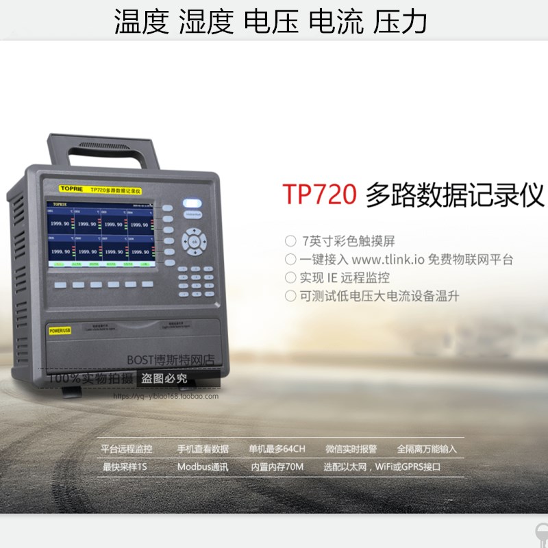 TOPRIE拓普瑞TP720-8/16/24/32/40/6N4电压电流温度巡检无纸记录