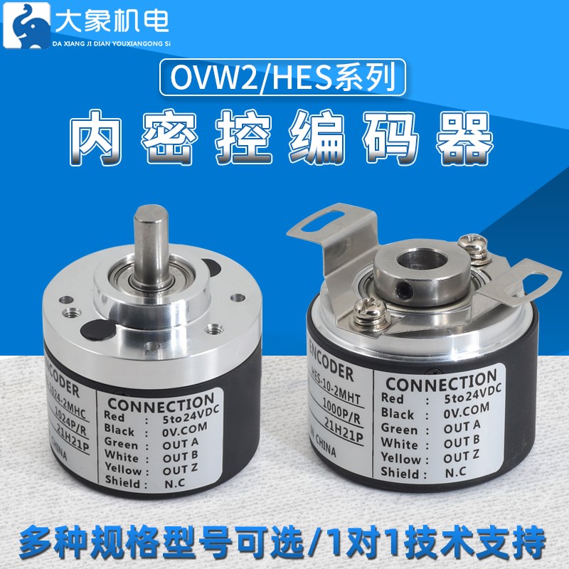 内密控编码器OVW2/GES 2MHT 2MD 2MHC 01/02/036/10/1024/20/25