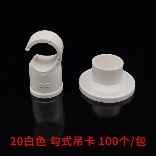 PVC PPR给水吊卡 上水管卡 线管 抱箍盘式座卡 给水管20 25 32 40