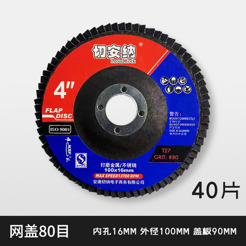 百叶轮打磨片角磨机砂布抛光轮磨光机木头木材不锈钢百叶片抛光片