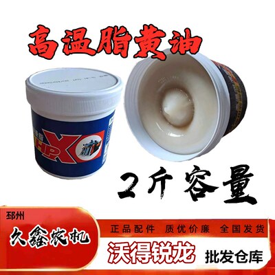 收割机专用高温黄油 轴承专用进口黄油 沃得锐龙 久保田 洋马