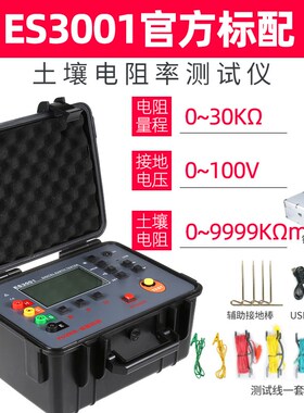 征能ES3001接地电阻测试仪土壤电阻率F测试表FR3010E防雷电压检测