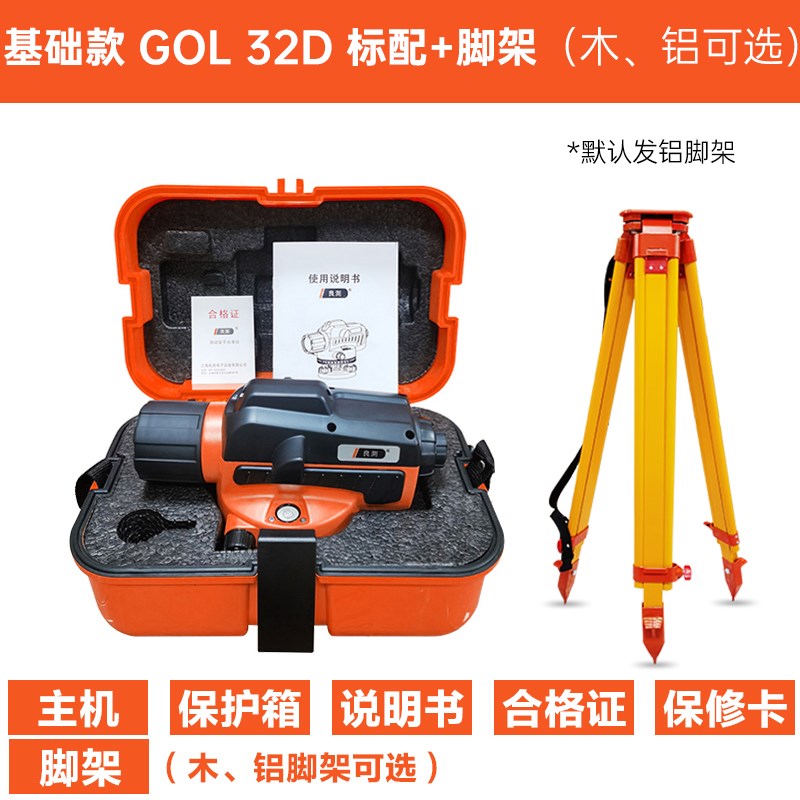 水准仪全套高精度户外工程标高测量激光水平仪器自动安Z平建筑测