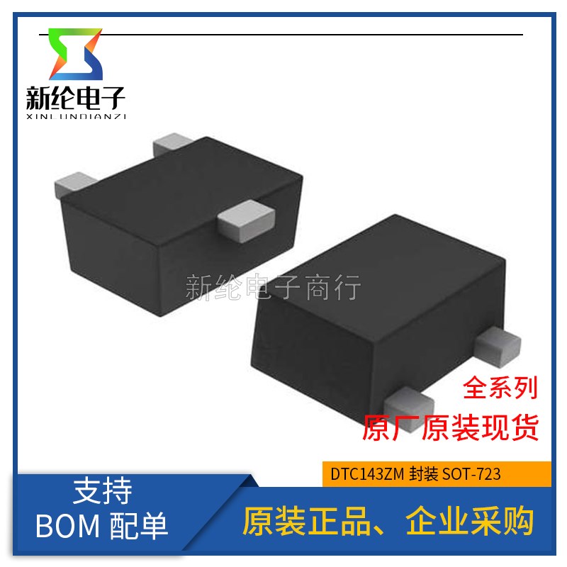 全新原装DTC143ZM T2L 丝印E23 封装SOT723 NPN数字晶体管 带阻管