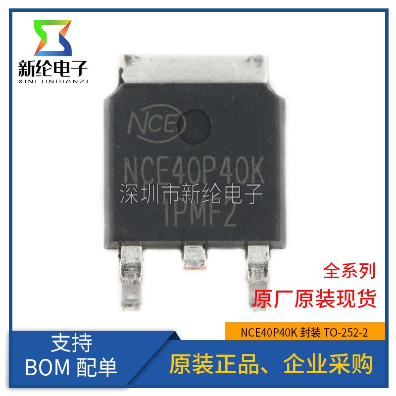 原装正品 NCE40P40K TO-252-2 -40V/-40A P沟道 MOS场效应管
