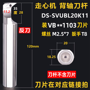 背轴刀杆走心机数控车床车外圆车螺纹抗震刀杆SDUCL19.05SVUBL20S