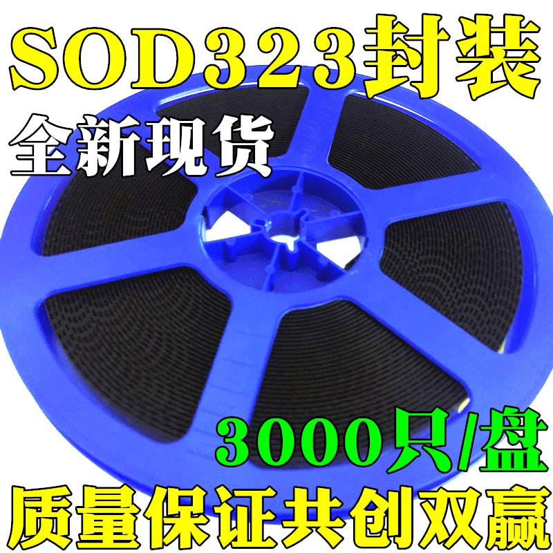 肖特基二极管 BAT54WS 丝印L9 SOD323 0805 3000只/盘=99元