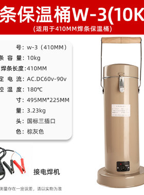 电焊条保温桶便携式220v加热w-3焊条保温筒烘干桶加热桶保温箱5KG