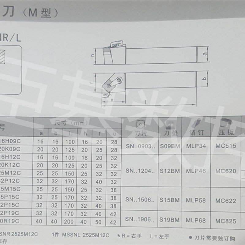 45数控刀杆 复合式外圆车刀MSSNR/L2020K12