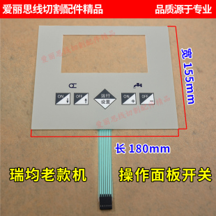 瑞钧均中走丝机床控制控水泵丝筒操作面板控制柜电柜开关灰色老款