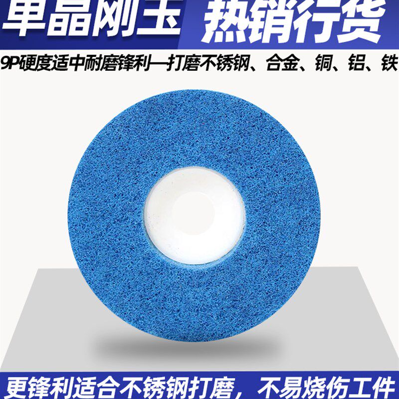 尼龙轮抛光轮金属除锈拉丝轮不锈钢磨光片角磨机打磨片白鸽纤维轮