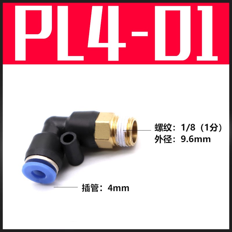 气动气管接头快速快插塑料接头外螺纹弯通PL8-02/4-M5/6-01/10-03