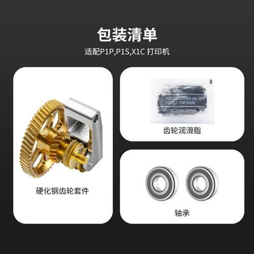 拓竹X1/P1S全金属挤出机A1 mini硬化钢DLC纳米涂层斜齿轮送料套件
