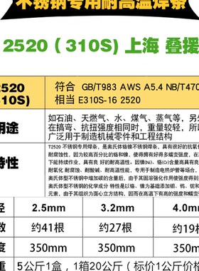2520(310S)不锈钢专用耐高温焊条310S不锈钢焊条电焊机用3.2