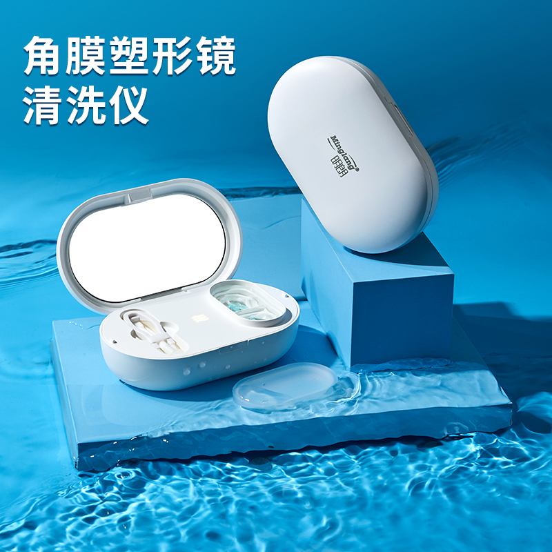 明朗OK镜除蛋白自动清洗机角膜塑形镜便携清洗器硬性RGP清洗仪器