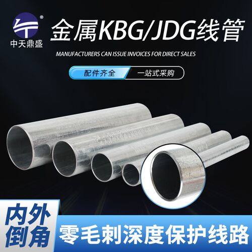 金属穿线管镀锌穿线管KBG/JDG穿线管20/32电线保护管钢制线缆管
