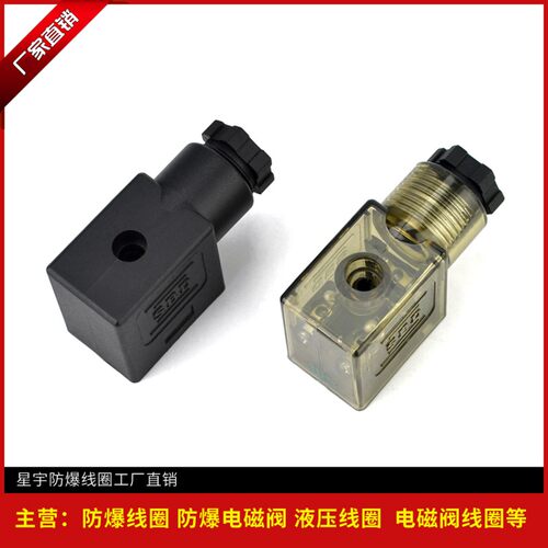 厂家新款供应各种电磁阀线圈三叉式DIN 43650B黑色接线盒端子现货