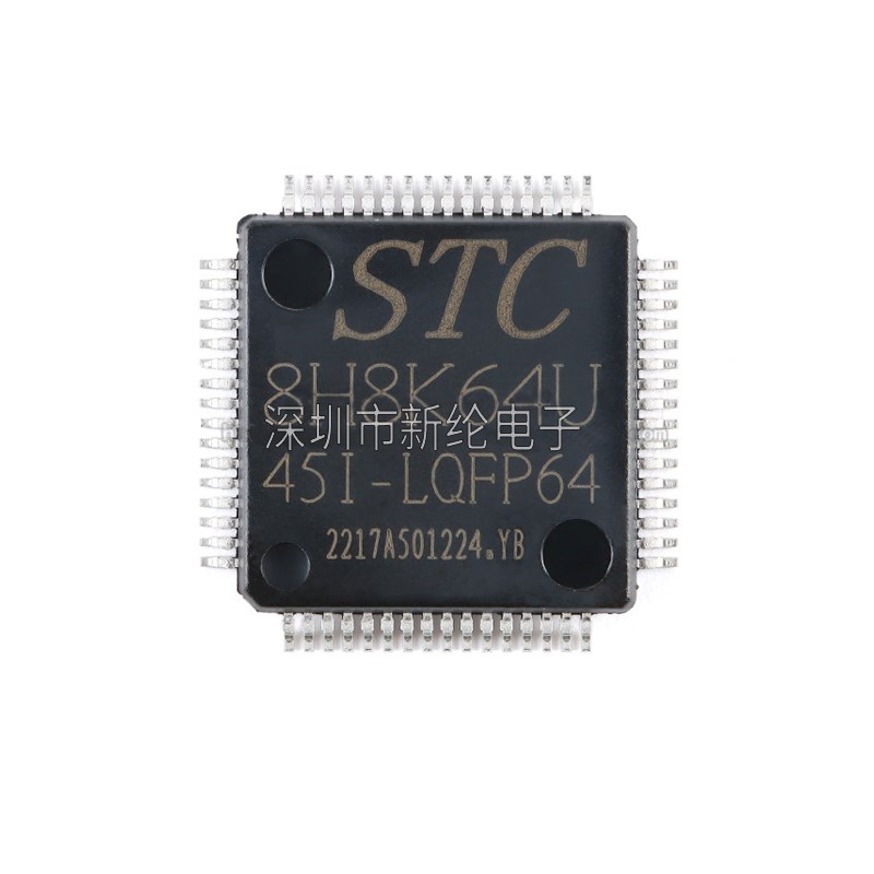 原装正品 STC8H8K64U-45I-LQFP64 1T 8051微处理器单片机IC芯片