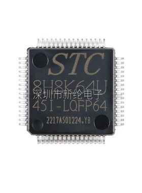 原装正品 STC8H8K64U-45I-LQFP64 1T 8051微处理器单片机IC芯片
