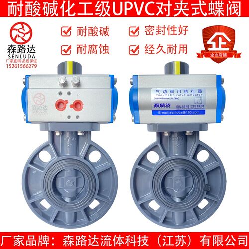 UPVC蝶阀手动蝶阀气动蝶阀电动蝶阀对夹式耐酸碱腐蚀蝶阀塑料阀门