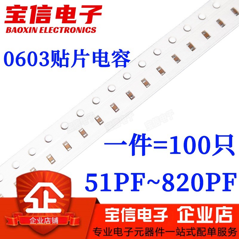0603贴片电容110PF 120PF 130PF 150PF 160PF 180PF 200PF 50V