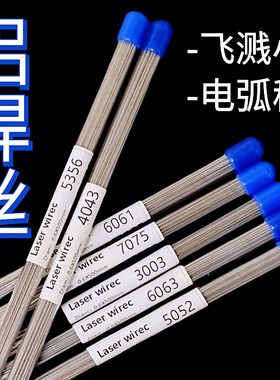 冷焊机用铝焊丝ER4043/5356/1070/5083/4047铝合金模具激光焊丝