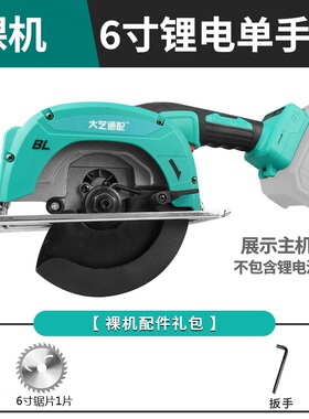 大艺通配电池6寸单手锯木工手提锯大功率无刷圆盘锯充电式切割机
