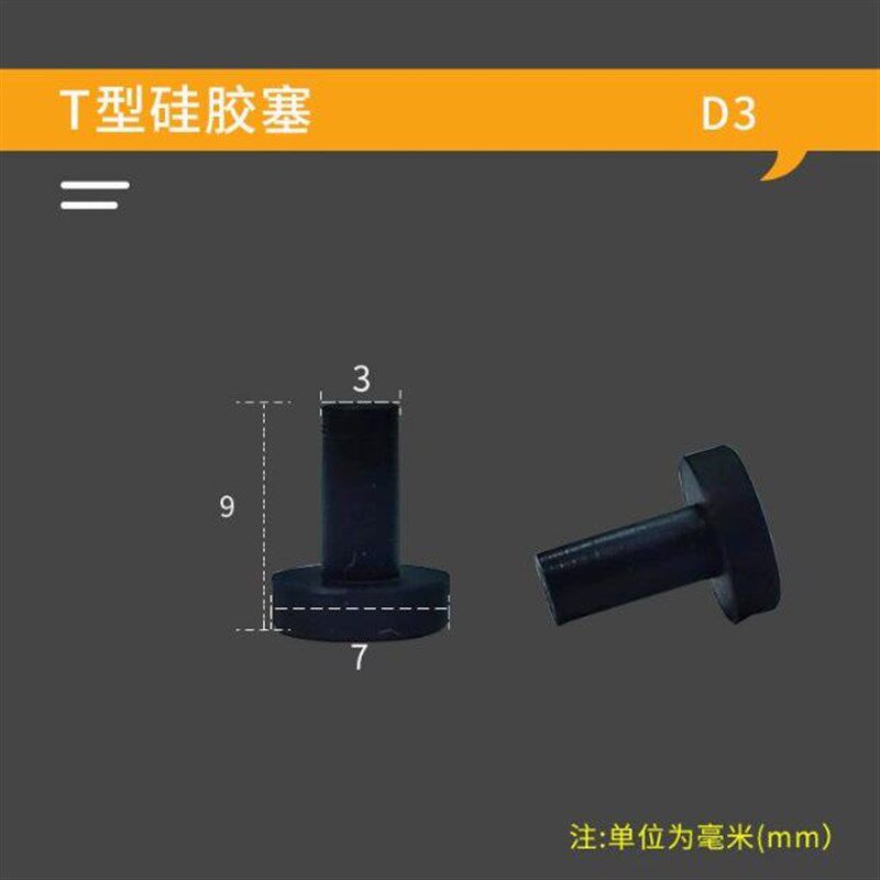t型硅胶塞防水密封软橡胶堵头塑料孔塞头耐高温圆形管塞橡皮盖子