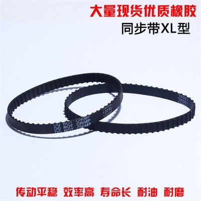 同步带 XL 同步皮带 240XL 244XL246XL248XL250XL254XL256XL260XL