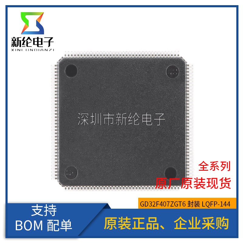 原装GD32F407ZGT6 LQFP-144 ARM Cortex-M4 32位微控制器-MCU芯片