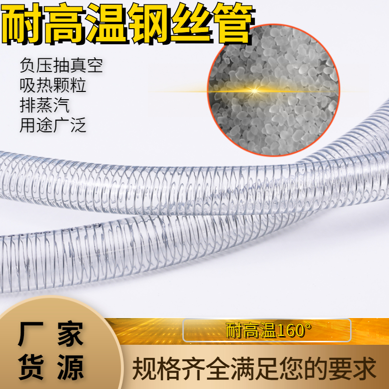 耐高温160PVC钢丝管透明软管加厚耐腐蚀耐酸碱抗压吸Z料管化工