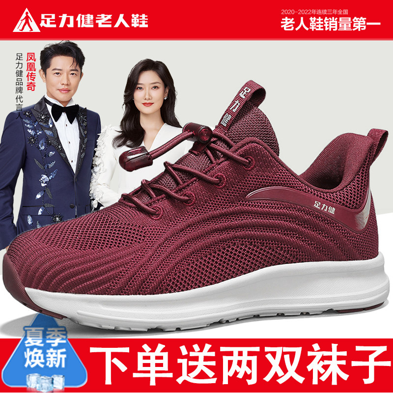 闰月鞋正牌足力健老人鞋运动休闲