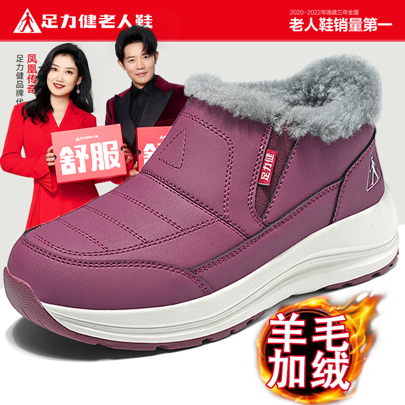 足力健一脚蹬加厚保暖健步雪地靴