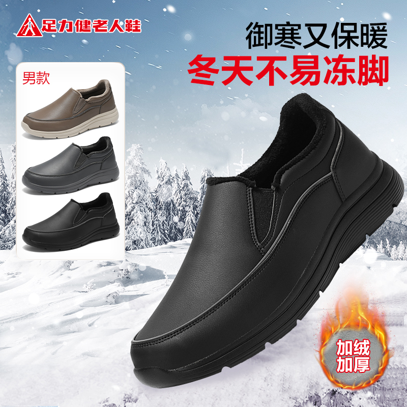 中老年爸爸鞋足力健新品爸爸棉鞋