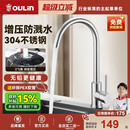 包拆装 欧琳厨房水龙头单冷洗菜盆洗衣池水槽旋转增压防溅冷热龙头