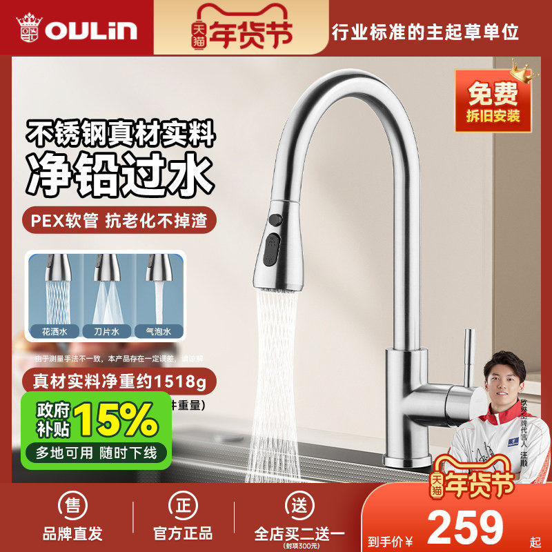包拆装欧琳厨房抽拉式水龙头不锈钢伸缩洗菜盆冷热龙头万向防溅水,家装主材,厨房龙头,淘宝优惠券,粉丝福利购,淘宝优惠卷