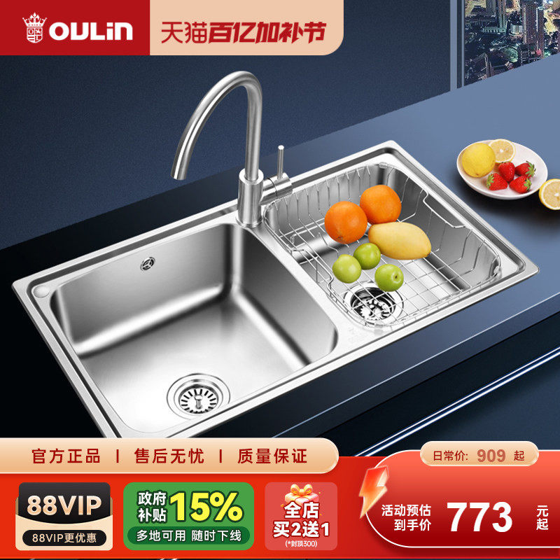欧琳水槽双槽套餐官方 厨房洗菜盆 加厚304不锈钢 82450