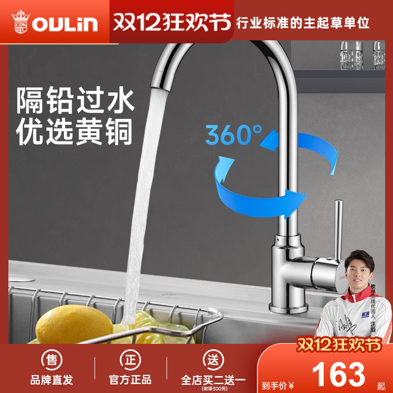 欧琳厨房冷热水龙头洗菜盆洗衣池洗衣柜洗碗池家用防溅旋转水槽