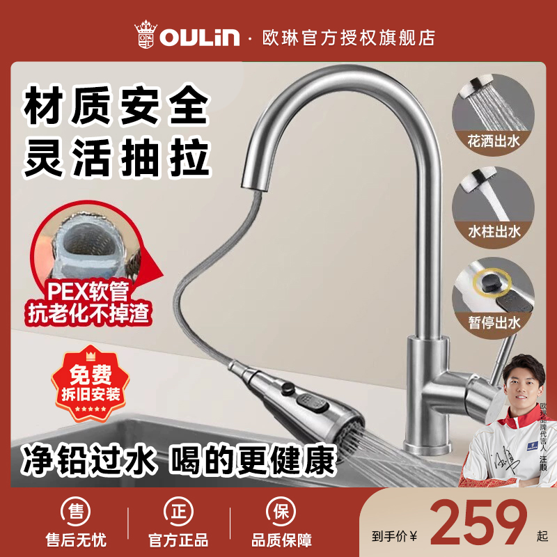 欧琳厨房抽拉式水龙头