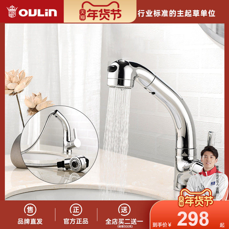 欧琳升降抽拉式面盆冷热水龙头 洗手盆可旋转洗脸盆台盆水龙头,家装主材,厨房龙头,淘宝优惠券,粉丝福利购,淘宝优惠卷