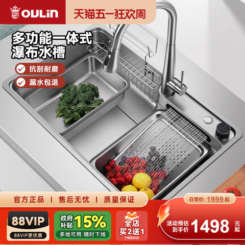 欧琳304不锈钢瀑布洗菜盆