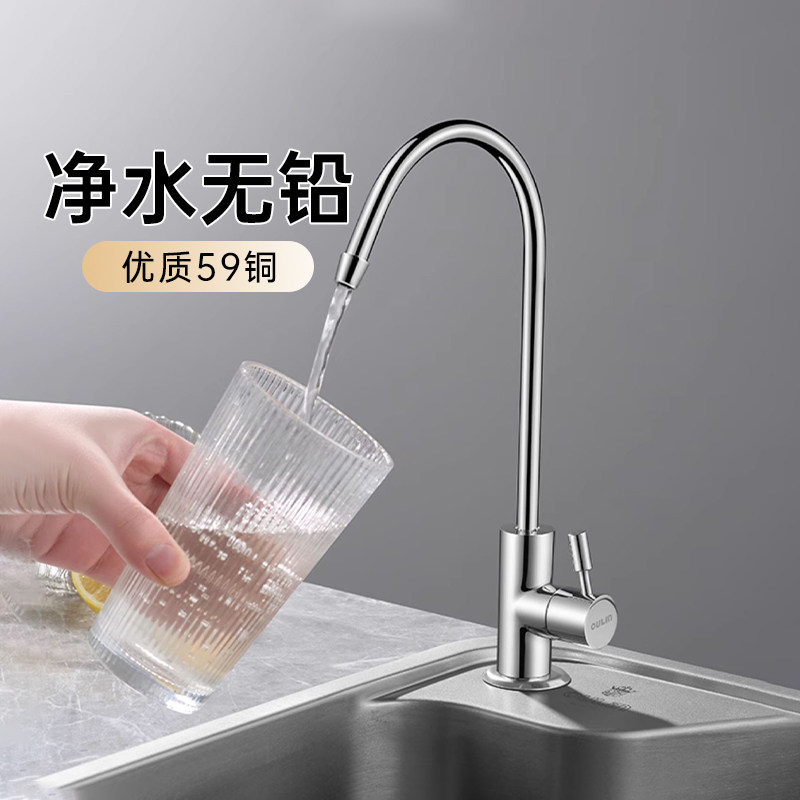 欧琳净水器的水龙头细水嘴家用纯净水机净水龙头配件2分直饮水