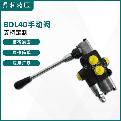 BDL40手动阀多路阀系列外贸出口型实体工厂价格实惠品质有保障