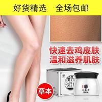 現(xiàn)貨瓊泉皮膚霜去鷄皮膚疙瘩毛囊角質(zhì)毛周角化身去除大腿去魚鱗