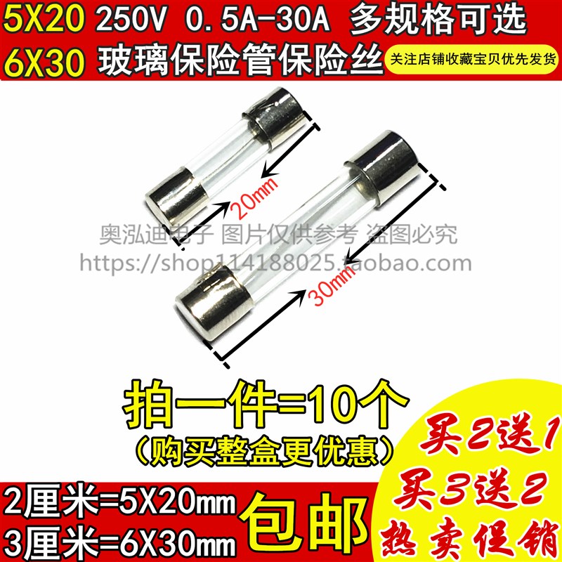 5*20mm6x30玻璃保险丝管1~15/30A250V行车记录仪点烟器洗衣机