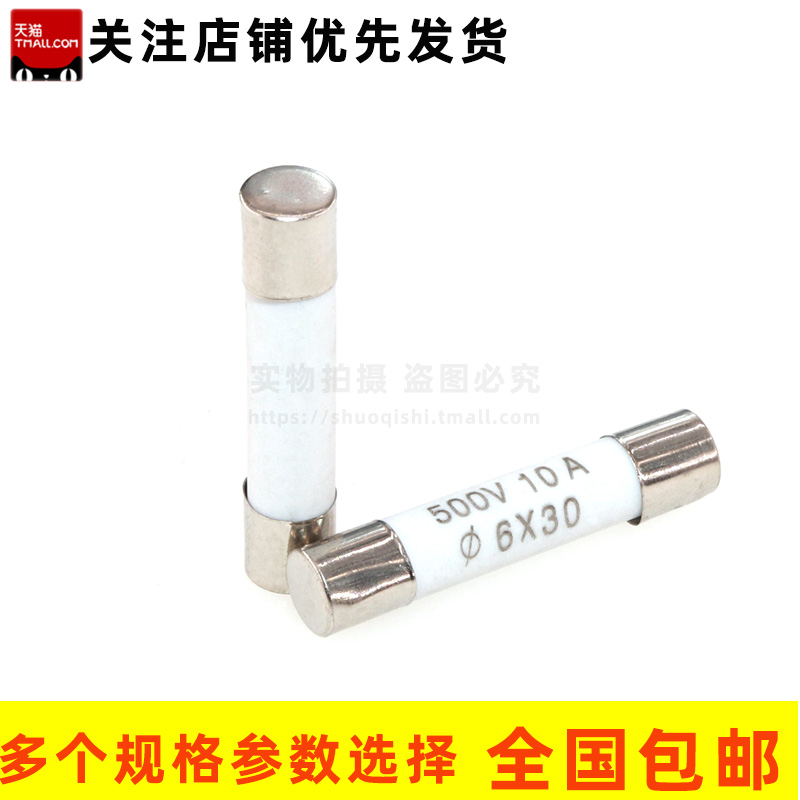 6x30陶瓷保险丝管500V 1A 2A 3A 5A 8A 10A 15A 20A 30A 熔断器