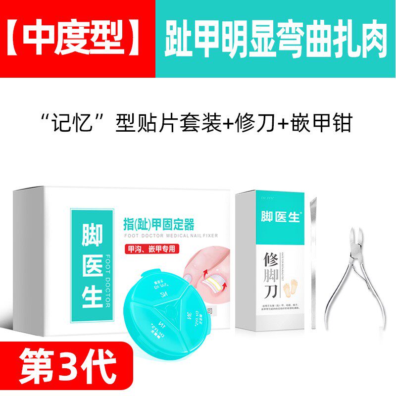 脚医生甲沟嵌甲矫正器炎正甲贴脚趾甲贴片指甲长肉里专用拉拉脚沟